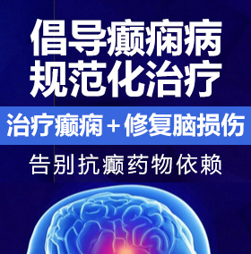 咪咪嫩穴艹逼逼癫痫病能治愈吗